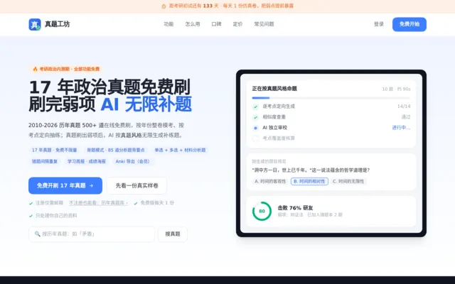 真题工坊 screenshot